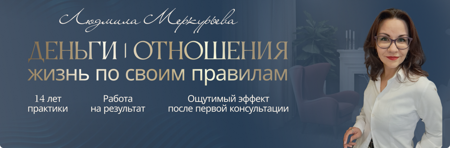 Психолог Людмила Меркурьева